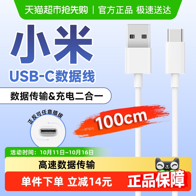 小米米家数据线typec接口