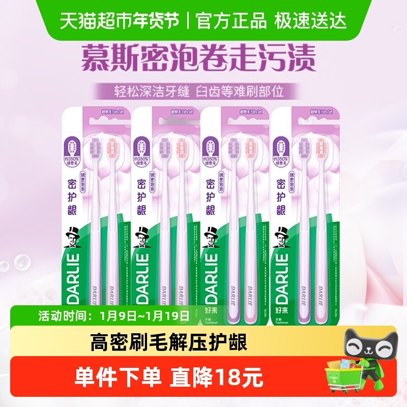 DARLIE����(ԭ����)��ˢ�ܻ���8֧����ˢë0.01mm���ᰴĦ���� 33.9Ԫ