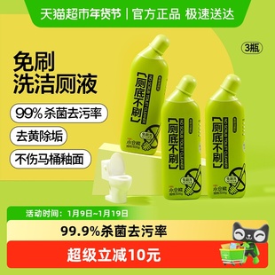 小仓熊免刷洗马桶厕所清洁剂洁厕灵液除垢除臭去污垢去渍污抑杀菌