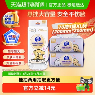 3包干湿挂抽两用新品 维达线条小狗洗脸巾70抽 下拉详情享优惠