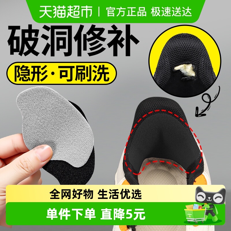 足印部落后跟贴大改小磨损修复女