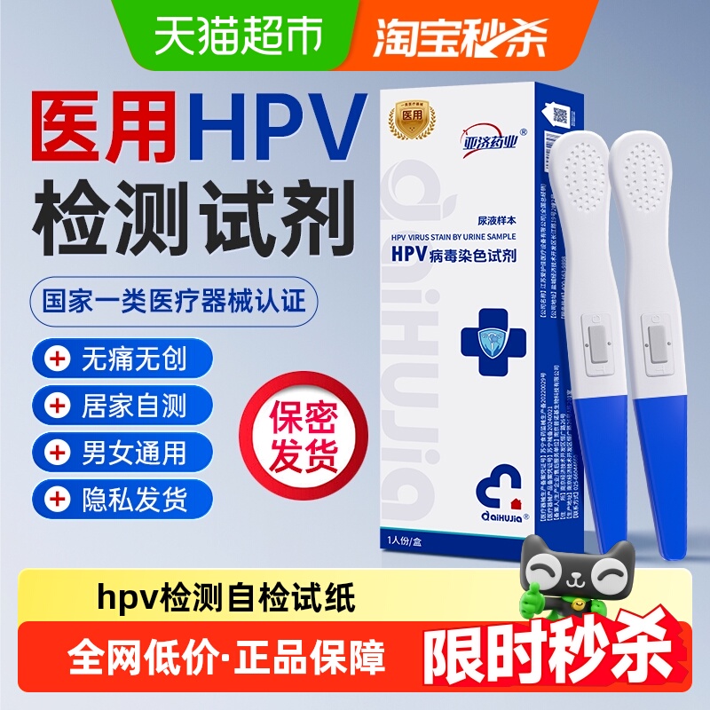 亚济药业尿检hpv检测