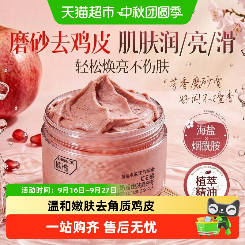 海盐身体磨砂膏沐浴露全身白果酸浴盐去手脚鸡皮疙瘩角质搓泥宝