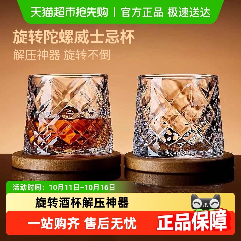 包邮旋转威士忌洋酒杯轻奢玻璃杯带杯垫不倒解压杯醒酒器套装