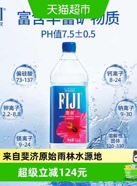 FIJI/斐泉原装进口天然矿泉水弱碱性饮用水1.5L12瓶整箱