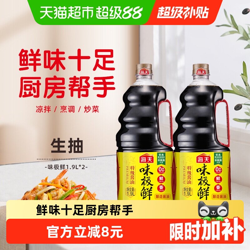 海天味极鲜酱油1.9L×2瓶图片