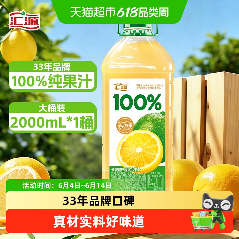 汇源果汁100%阳光柠檬混合果汁家庭朋友聚会饮料
