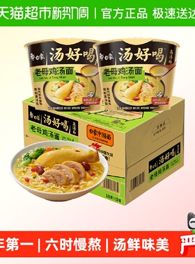白象方便面汤好喝老母鸡汤面116g*12桶泡面整箱装高汤面