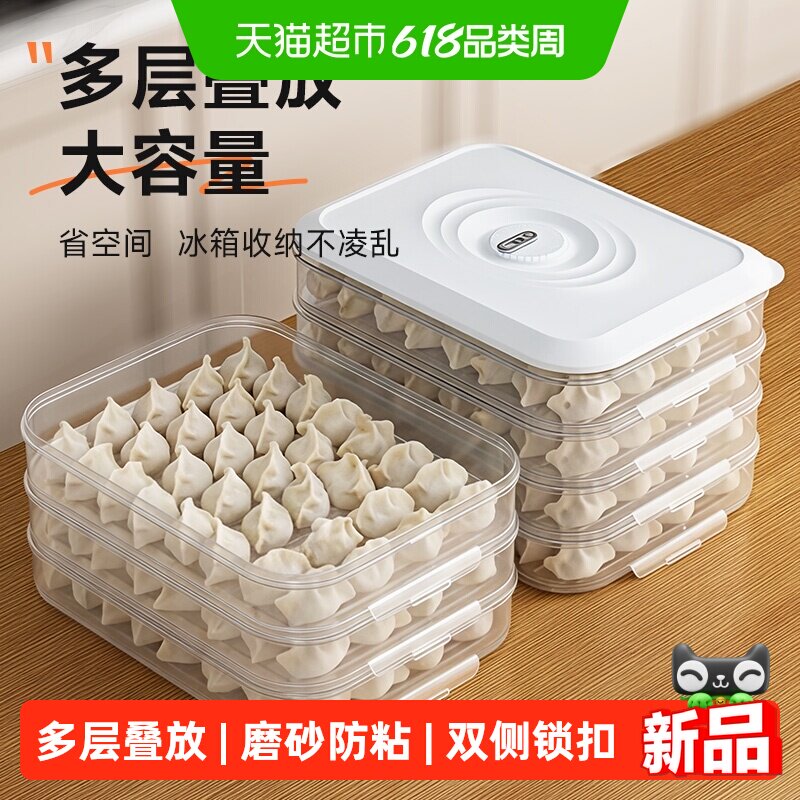 佳帮手饺子收纳盒冰箱专用食品级速冻冷冻馄饨水饺保鲜存放分装盒