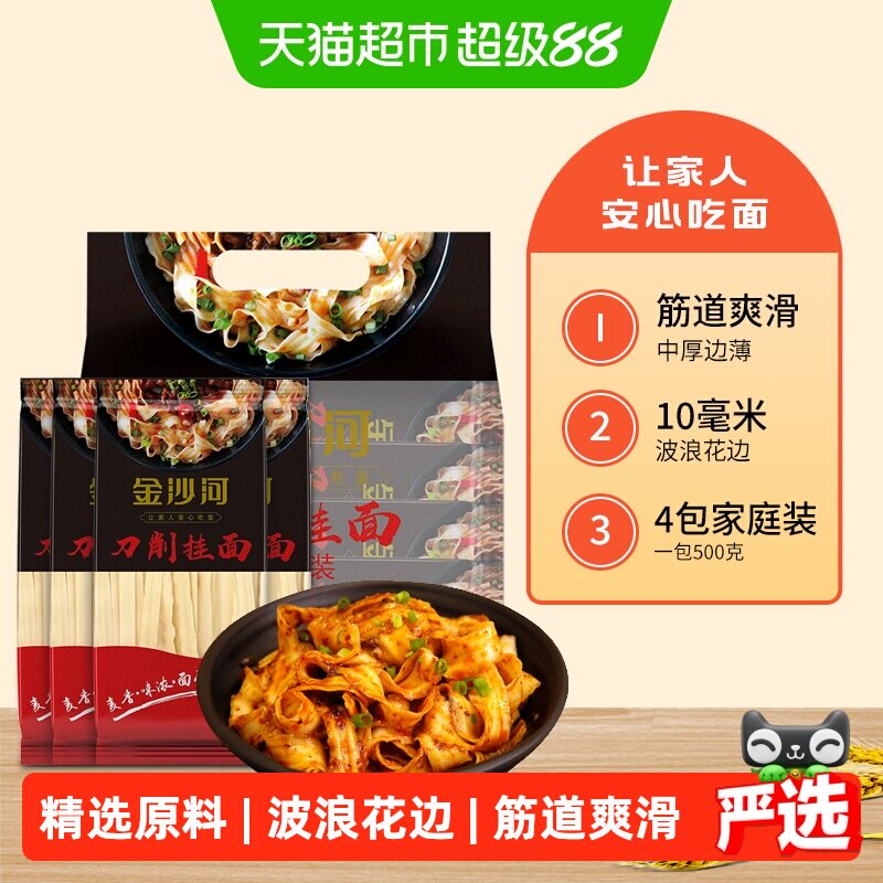 金沙河刀削挂面宽面汤面炒面图片