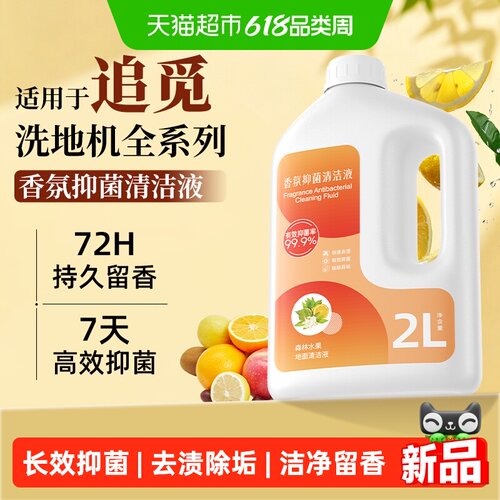 适用于追觅守护家1.0系列清洁液