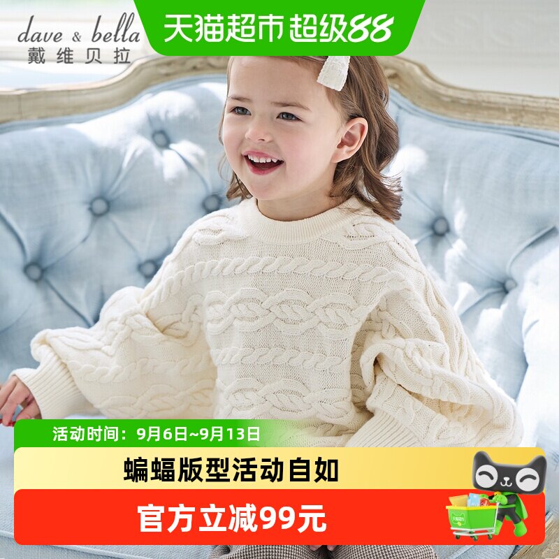戴维贝拉儿童A类毛衣套头衫2026女童春秋新款针织衫女中大童上衣