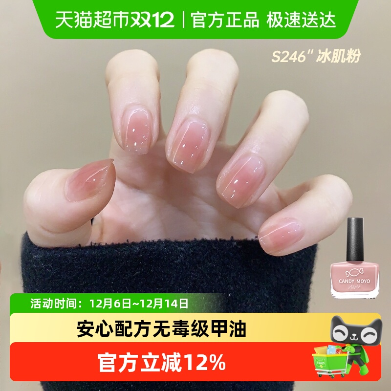 CandyMoyo免烤指甲油