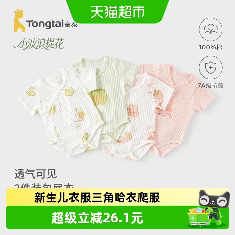 童泰婴儿纯棉A类干爽短袖包屁衣图片