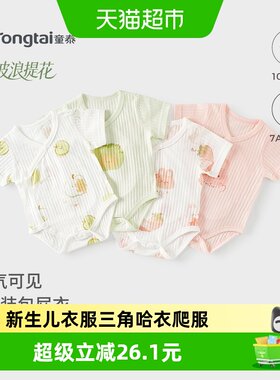 童泰夏季纯棉宝宝连体衣幼儿服装