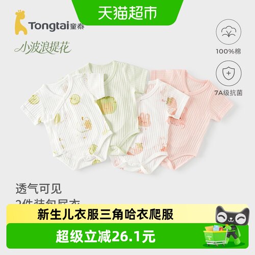 童泰夏季纯棉宝宝连体衣幼儿服装