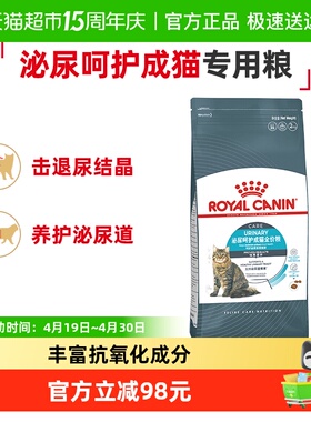 皇家猫粮泌尿道呵护成猫粮U31/2kg通用猫主粮饮水利尿