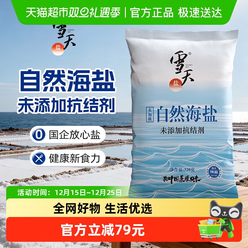 ѩ�� ���޵���Ȼʳ����320g��40�� 79Ԫ