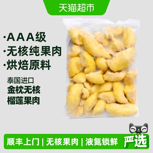 王上榴泰国金枕头开袋即食榴莲肉