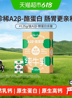 隔壁刘奶奶A2β-酪蛋白Mini纯牛奶原生高钙宝宝儿童奶