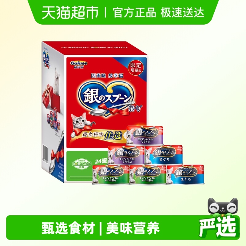 佳乐滋银勺猫罐头湿粮营养