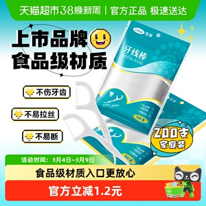可孚超细高分子细滑牙线棒一次性牙签便携装剔牙便携家庭装200支