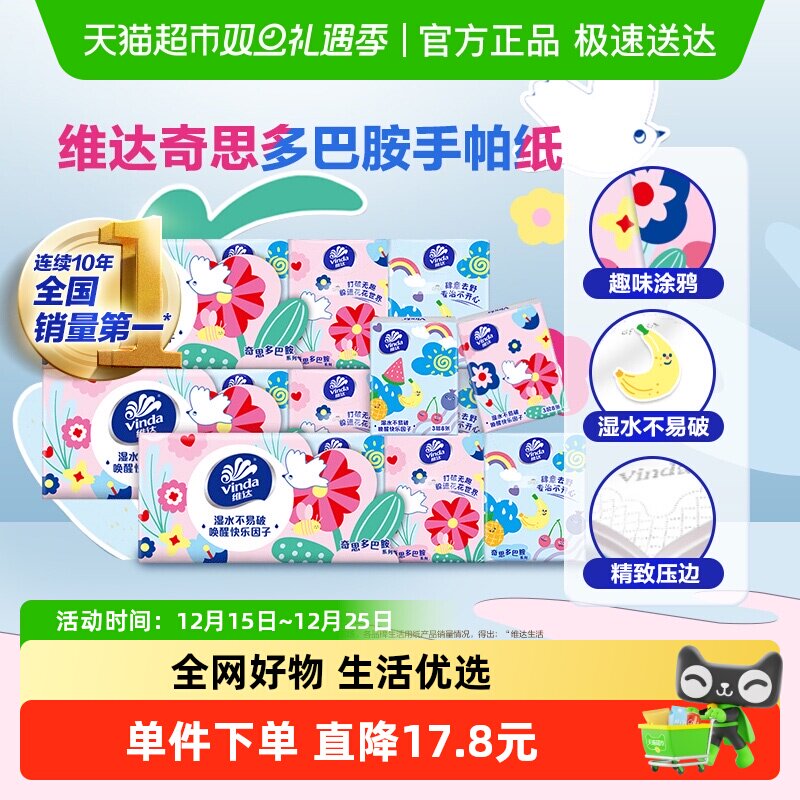 维达3层30包8张手帕纸