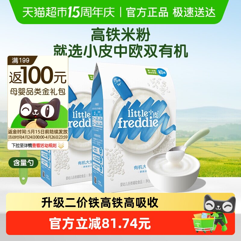 小皮高铁二价铁原味有机大米粉婴儿辅食宝宝营养米糊1段面粉