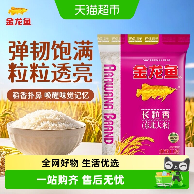 下拉享特价 金龙鱼东北大米长粒香10kg*1袋清香型爽口