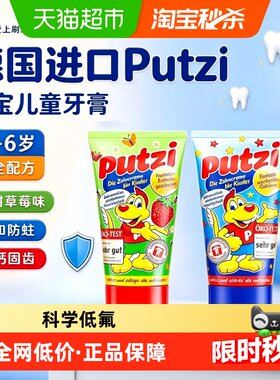 putzi德国进口含氟儿童牙膏可吞