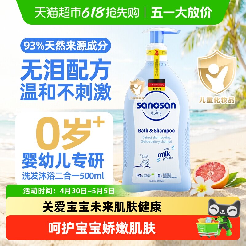 德国哈罗闪秋冬婴幼儿童洗发水沐浴露二合一婴儿宝宝专用无泪洗护
