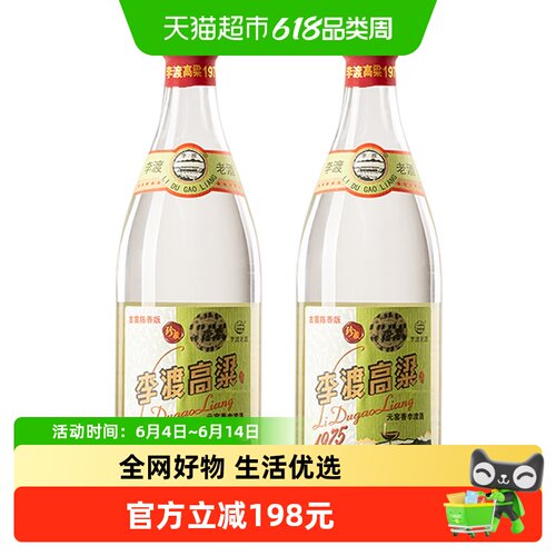 李渡高粱197550.8度520ml*2瓶