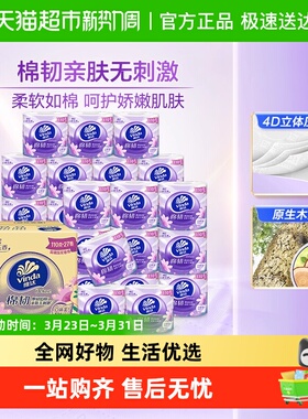 【李佳琦直播间】维达棉韧有芯卷纸110克4层27卷整箱