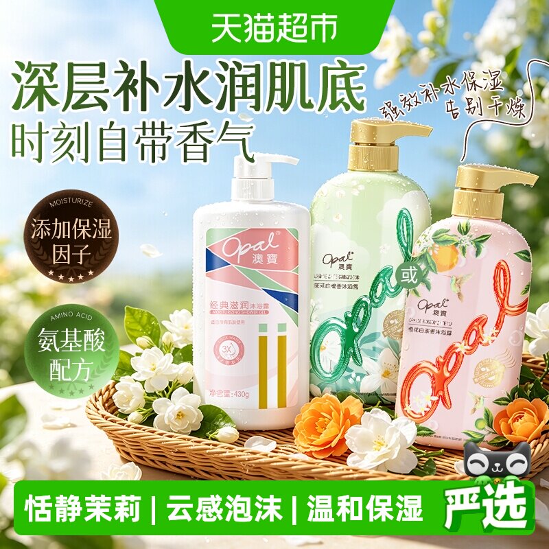 澳宝沐浴露经典橙花茉莉滋润温和花香持续留香保湿水嫩养肤套装