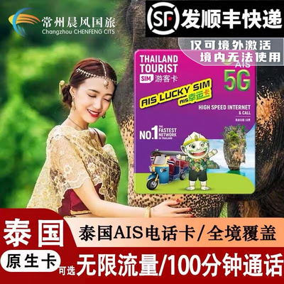 泰国电话卡