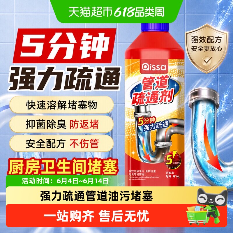 PISSA管道疏通剂管道堵塞厨房下水道浴室头发强力溶解油污净