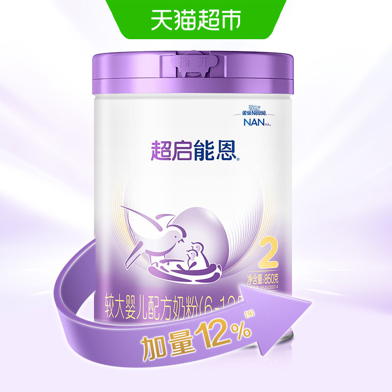 雀巢超启能恩2段部分水解奶粉婴儿奶粉850gX1罐