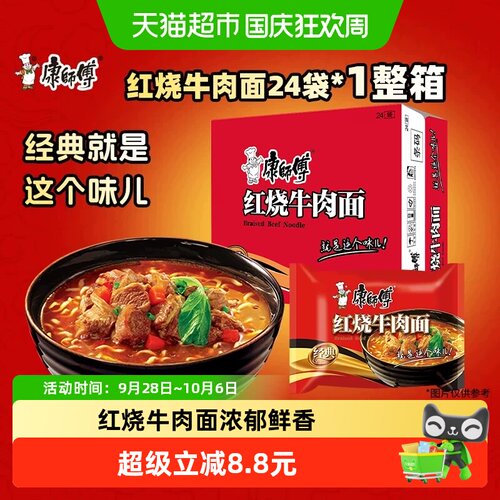 康师傅红烧牛肉面劲道105g*24袋