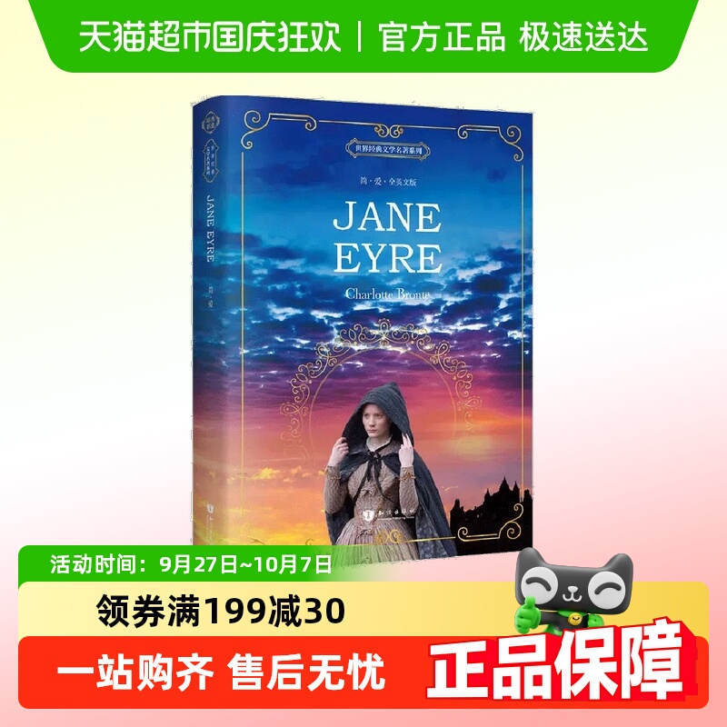 简·爱 Jane Eyre 全英文版 世界经典文学名著系列 昂秀书虫