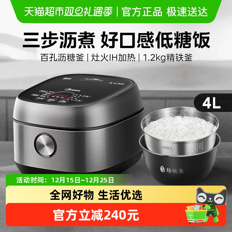 美的IH电饭煲4L大容量低糖饭