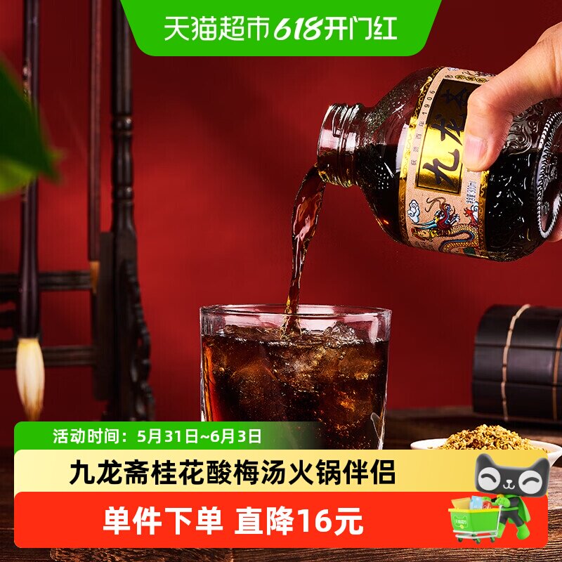 九龙斋老北京酸梅汤酸梅汁饮料整箱火锅伴侣清爽解腻