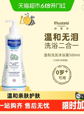 Mustela妙思乐儿童温和洗发水沐浴露二合一宝宝洗护28年3月