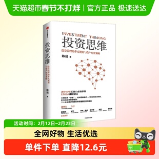 投资思维 投资管理的多元视角与资产配置策略 陈超