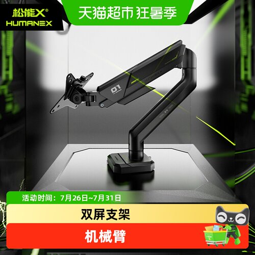 松能X笔记本机械臂双屏电竞