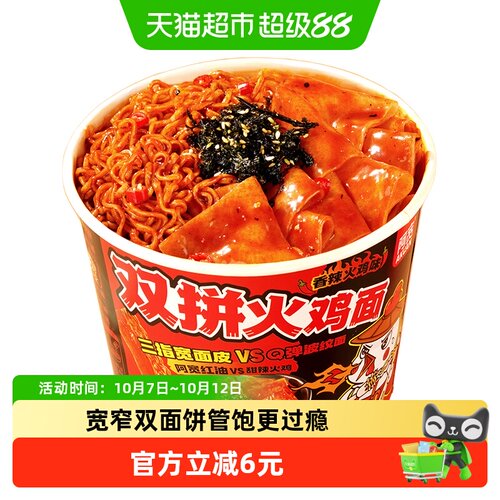 阿宽红油面皮双拼火鸡面川辣劲道