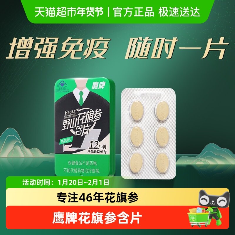 鹰牌花旗参茶野山花旗参含片高含量人参皂苷工作学习提神免疫保健,保健食品/膳食营养补充食品,灵芝/参类/石斛提取物,淘宝优惠券,粉丝福利购,淘宝优惠卷