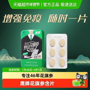 鹰牌花旗参茶野山花旗参含片高含量人参皂苷工作学习提神免疫保健