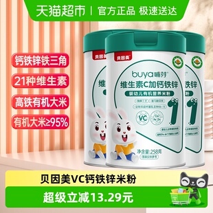 贝因美有机高铁米粉6个月幼儿童营养辅食钙铁锌维C米糊258g 罐