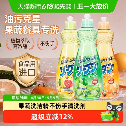 家物语日本进口果蔬洗洁精安全