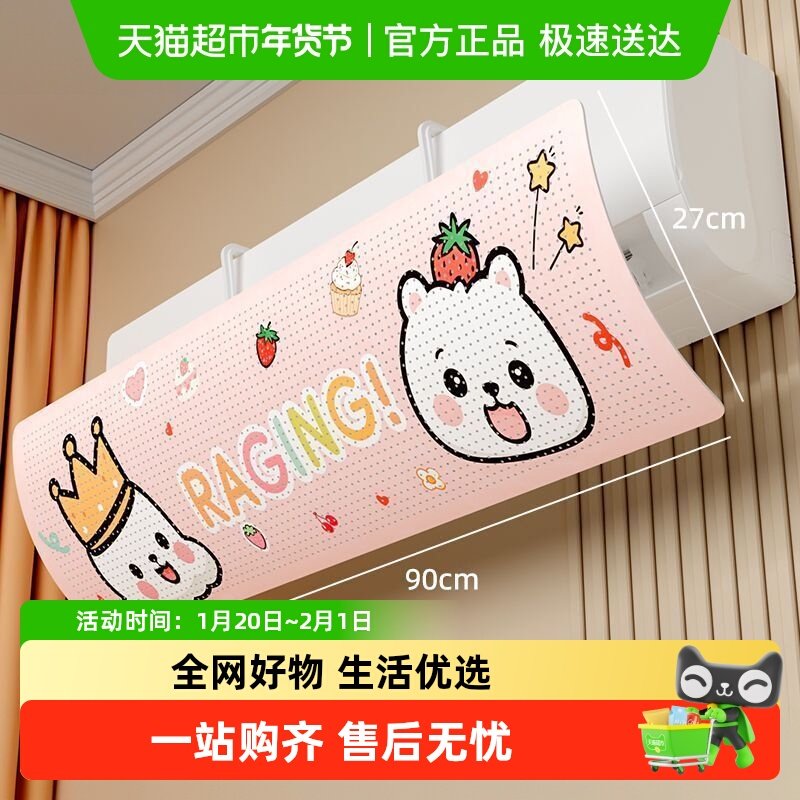 空调挡风板防直吹2025年新款坐月子神器通用伸缩挂式空调罩防尘罩,收纳整理,空调挡风板,淘宝优惠券,粉丝福利购,淘宝优惠卷